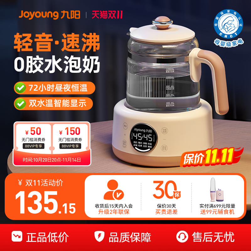九阳恒温玻璃电热水壶婴儿家用保温奶全自动母婴调奶器专用泡奶机