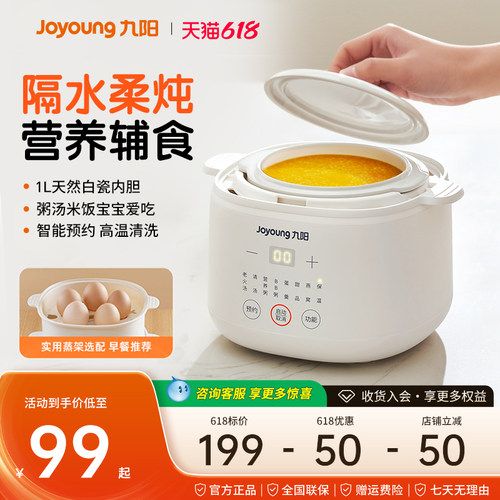 九阳婴儿宝宝辅食锅煮粥神器
