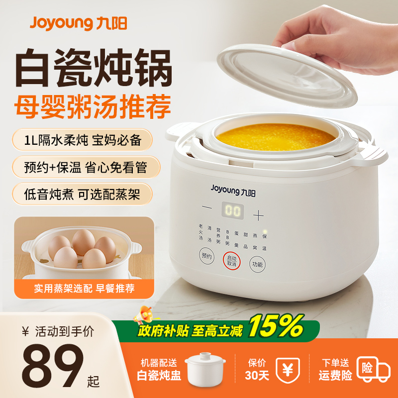 九陽煮蛋器一鍋多用智能煮蛋