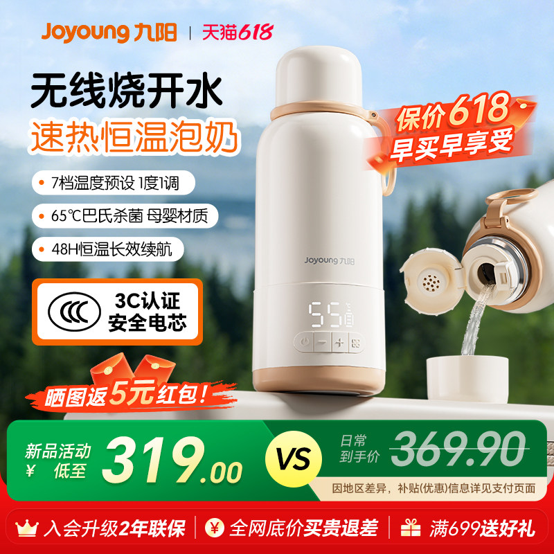九阳无线便携恒温烧水泡奶杯