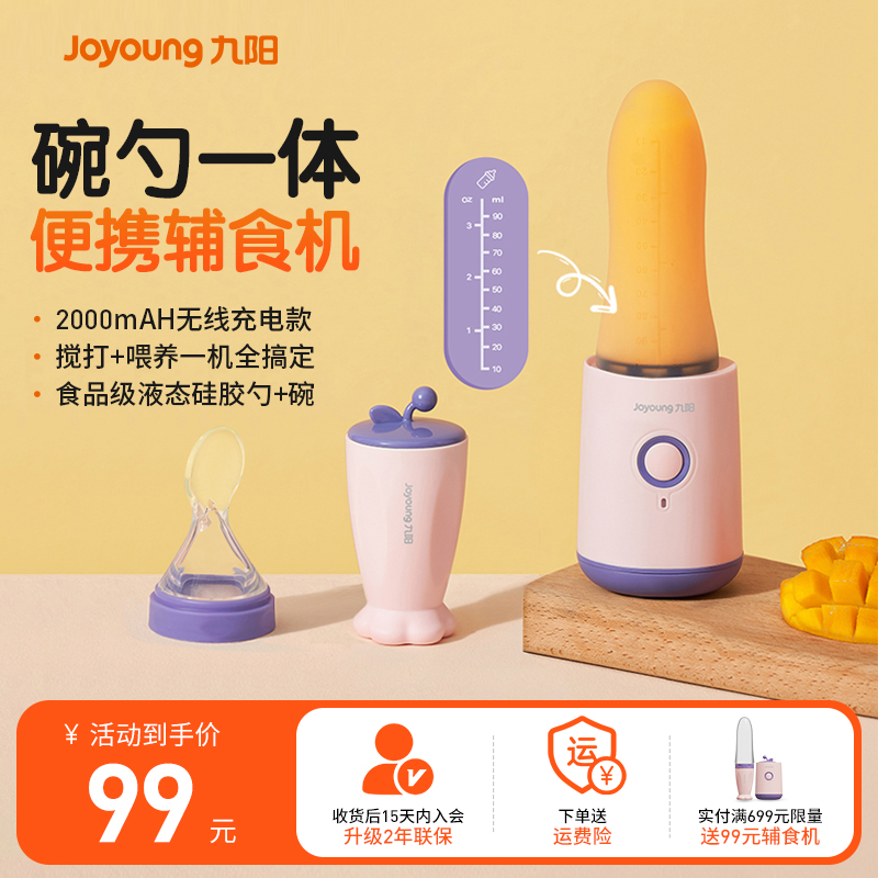 九阳多功能搅打喂养一体辅食机