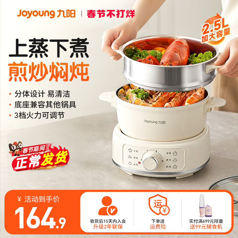 九阳分体电煮锅家用多功能电炒锅蒸煮一体宿舍小型电火锅正品旗舰