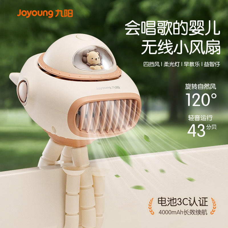 九阳婴儿车USB小风扇八爪鱼无叶可摇头充电夹子便携式户外桌面儿童
