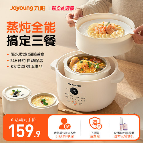 九阳电炖锅宝宝煮粥燕窝炖盅隔水炖婴儿辅食小型陶瓷煲汤家用官方