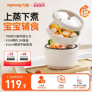 九阳婴儿辅食锅电煮锅多功能宿舍家用小电锅电火锅蒸锅泡面锅一体