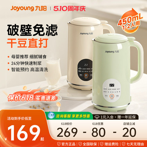 九阳干豆直打自清洗豆浆机免滤