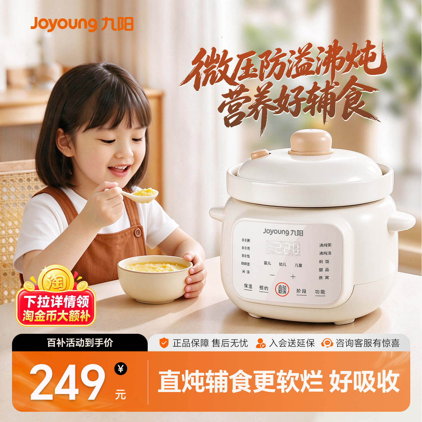 九阳微压米油辅食锅婴儿宝宝辅食饭煲电炖锅BB煲煮粥炖盅防溢沸炖