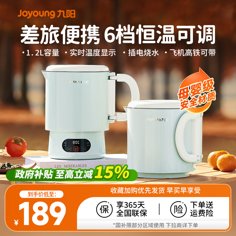 九阳便携式调奶器全自动烧水壶