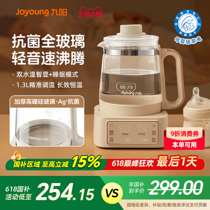 九阳全玻璃调奶器婴儿恒温电热水壶冲奶专用烧水家用多功能养生壶