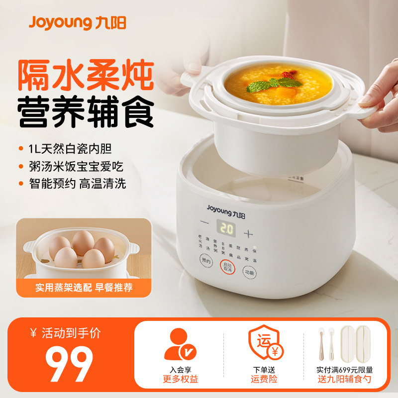 九阳煮蛋器家用多功能辅食锅小炖盅蒸蛋燕窝煮粥隔水炖陶瓷电炖锅