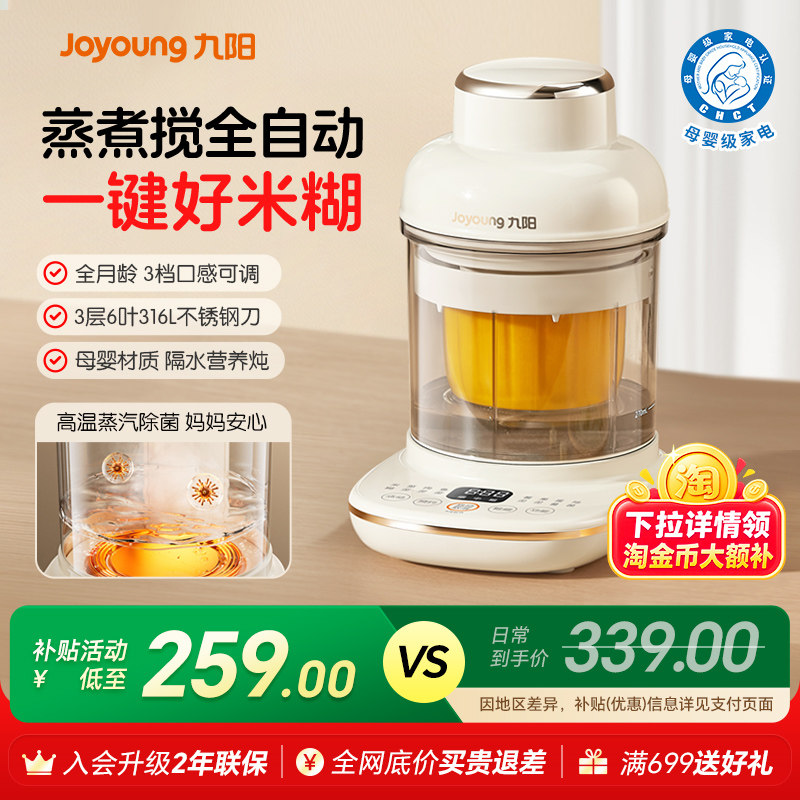 九阳宝宝辅食机婴儿料理机多功能蒸煮一体打米糊工具搅拌机打泥机