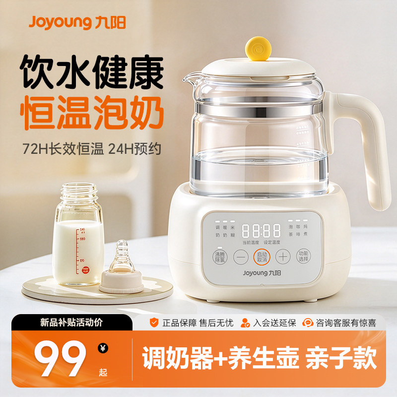 九阳恒温水壶婴儿专用电热水壶家用烧水养生壶保温调奶器泡奶暖奶