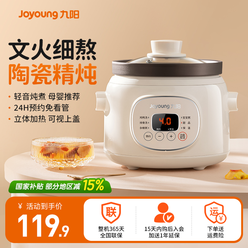 九阳紫砂陶瓷立体环绕加热电炖锅