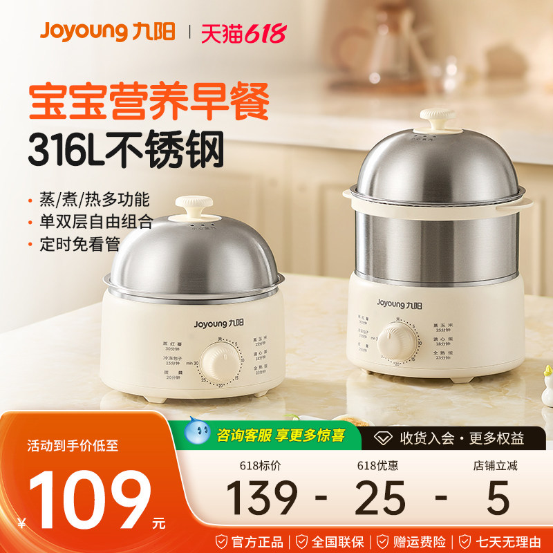 九阳蒸蛋器煮蛋器316L不锈钢自动断电家用小型蒸锅新款早餐机正品
