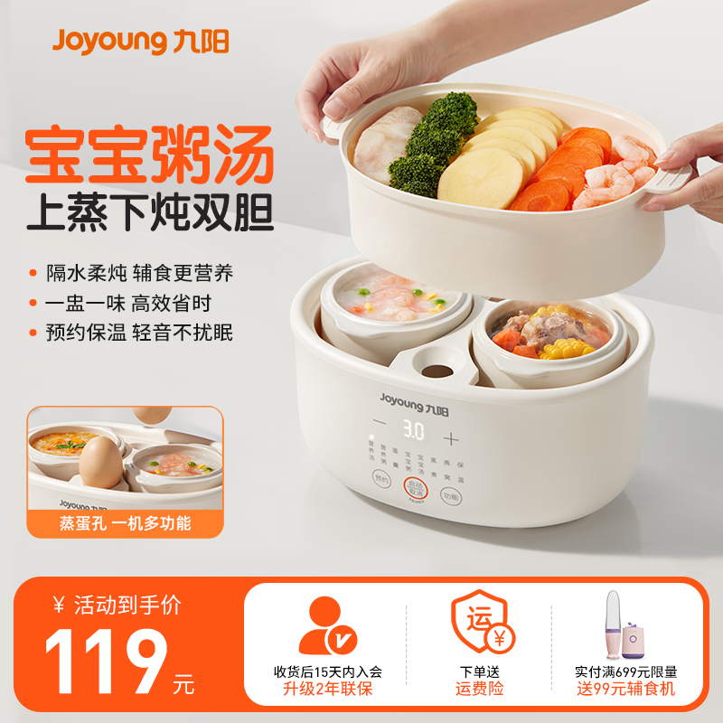 九阳宝宝电炖锅bb煮粥婴儿辅食锅迷你全自动蒸炖煮专用双胆隔水炖