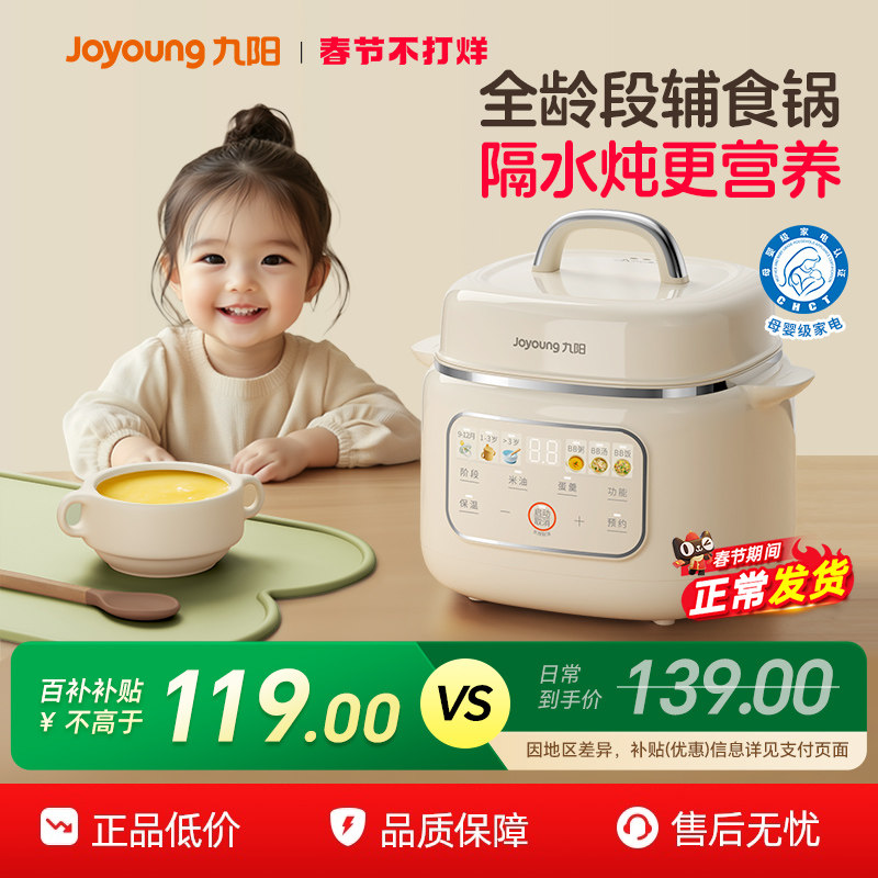 九阳微压BB煲宝宝米油电炖锅多功能家用陶瓷电煮锅婴儿煮粥辅食锅