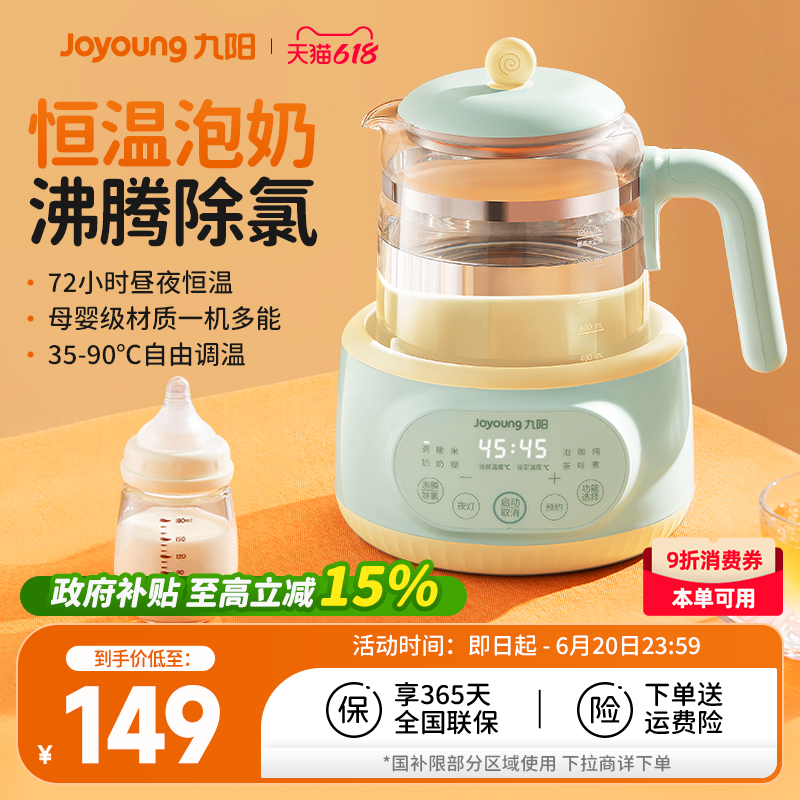 九阳智能恒温电热水壶母婴儿家用养生壶烧水保温调奶器冲泡奶暖奶