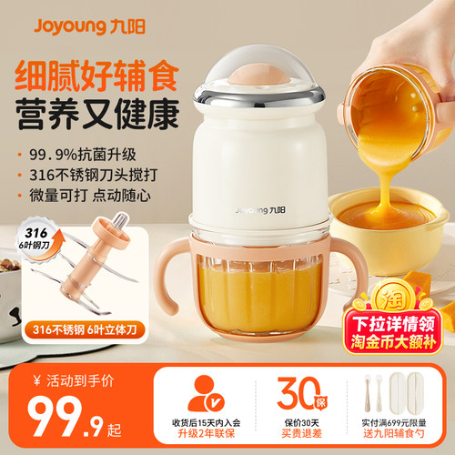 九阳婴儿辅食料理机儿童专用研磨