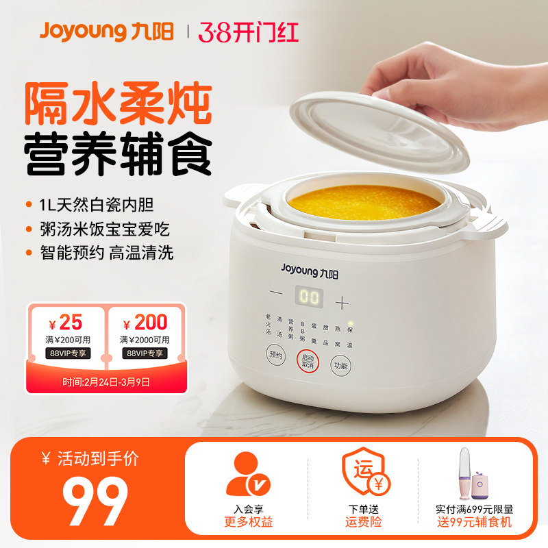 九阳电炖锅婴儿宝宝辅食煮粥煲汤燕窝隔水炖盅陶瓷内胆BB煲小炖锅