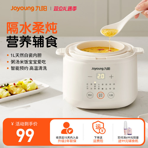 九阳24小时可预约白瓷内胆bb煲