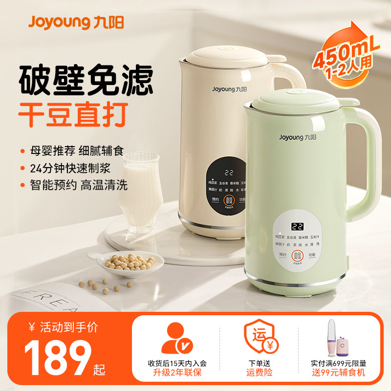 九阳干豆直打自清洗豆浆机免滤