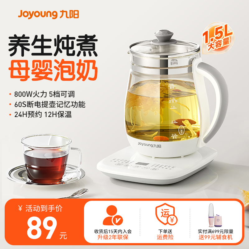 九阳分体1.5L养生壶调奶暖奶