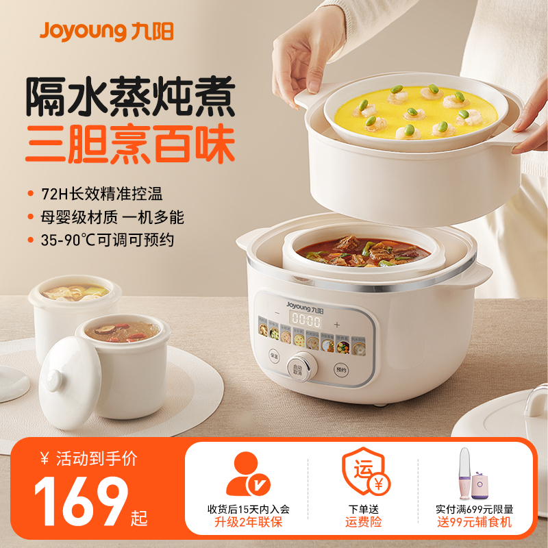 九阳BB煲婴儿辅食锅宝宝电炖锅煮粥神器燕窝隔水炖盅家用蒸煮一体