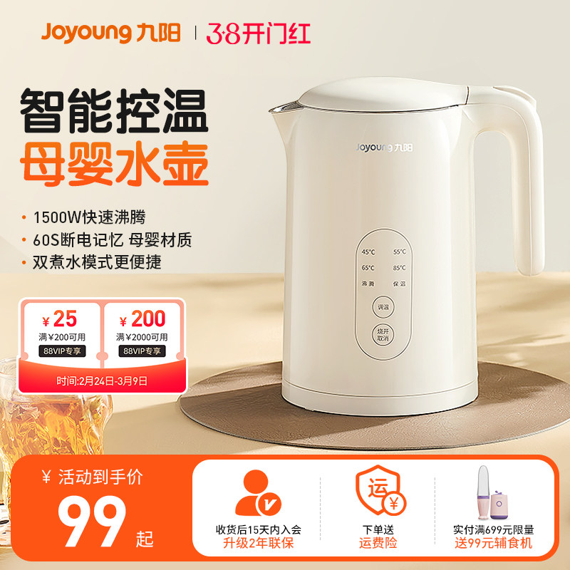 九阳恒温电热水壶家用泡茶智能烧水保温全自动不锈钢开水壶调奶器