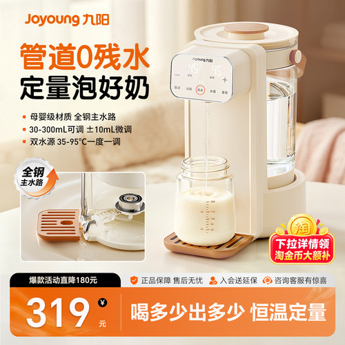 九阳恒温热水壶婴儿专用泡奶机自动智能定量出水家用调奶器饮水机