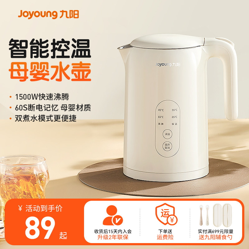 九阳恒温电热水壶家用泡茶智能烧水保温全自动不锈钢开水壶调奶器