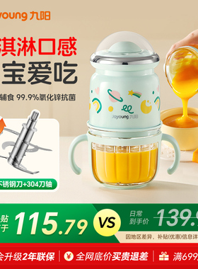 九阳辅食机婴儿宝宝料理机小型多功能幼儿搅拌食物专用工具绞肉机