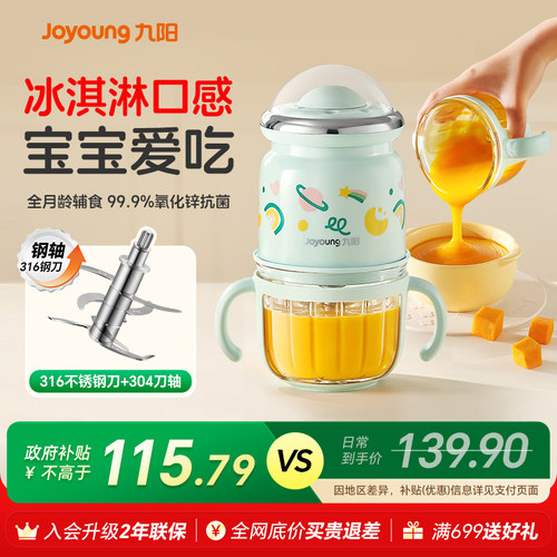 九阳辅食料理机抗菌8叶316精钢刀