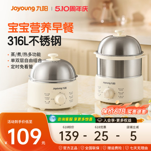 九阳316L不锈钢蒸蛋器煮蛋器
