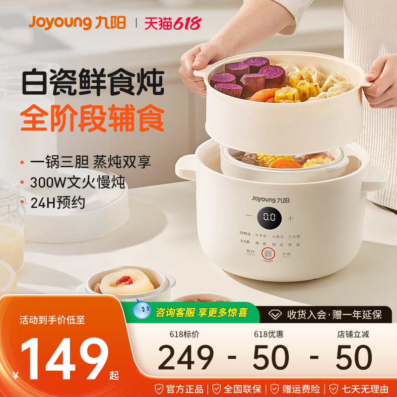 九阳宝宝BB辅食锅电炖锅炖盅煮燕窝隔水炖家用全自动小型陶瓷煲汤
