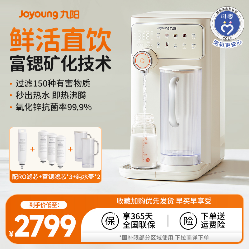 九阳婴幼儿定量调奶器台式桌面家用净水器全自动智能即热式饮水机