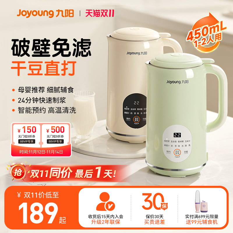 九阳豆浆机小型家用全自动免煮破壁迷你免过滤1-2人3官方旗舰店