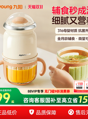 九阳婴幼儿辅食机多功能宝宝专用电动搅拌打泥碎肉料理机研磨工具