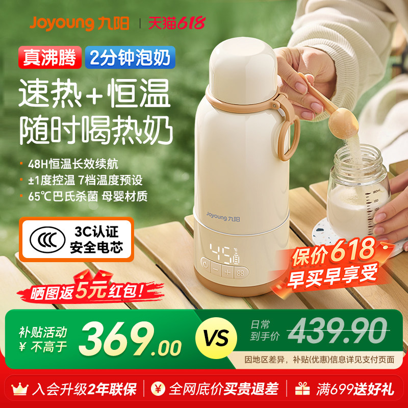 九阳无线便携恒温烧水泡奶杯
