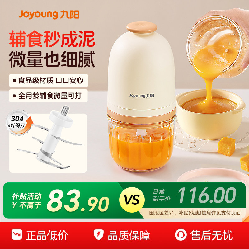 九阳婴幼儿辅食机多功能小型宝宝打泥搅拌料理绞肉机专用研磨工具