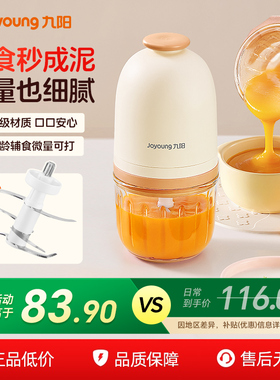 九阳婴幼儿辅食机多功能小型宝宝打泥搅拌料理绞肉机专用研磨工具