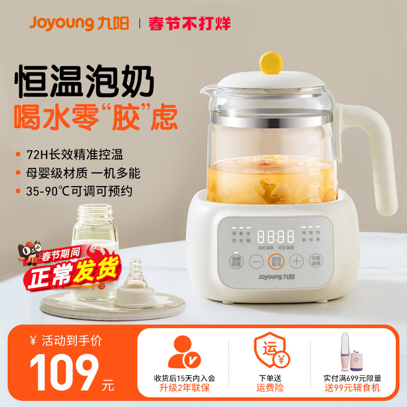 九阳智能恒温电热水壶养生壶婴儿家用保温调奶器泡奶温奶暖奶冲奶