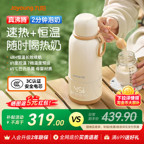 九阳无线便携恒温烧水泡奶杯