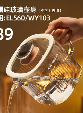 九阳全玻璃恒温调奶器高硼硅玻璃壶身配件适用MY-EL560/WY103