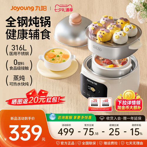 九阳隔水电炖锅不锈钢婴儿辅食锅