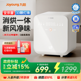 九阳婴儿奶瓶消毒柜紫外线杀菌消毒多功能烘干大容量三合一储物柜