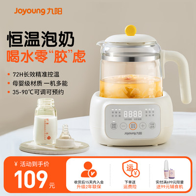 九阳暖奶调奶器72H恒温自动除氯