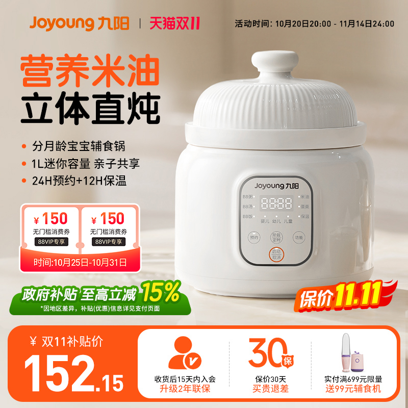 九阳婴儿辅食锅分月龄BB煲粥饭锅宝宝专用辅食米油1L迷你电炖锅