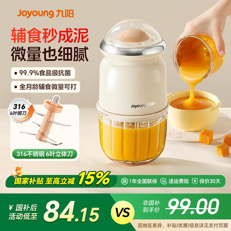 九阳辅食机婴儿宝宝料理机小型多功能研磨器专用婴幼儿家用绞肉机