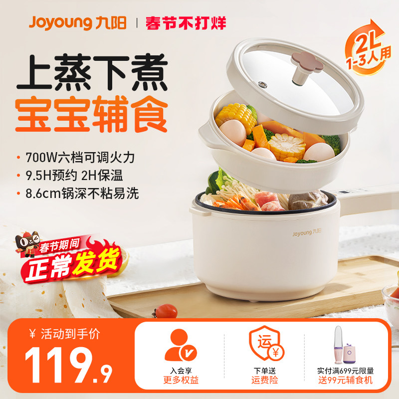 九阳婴儿辅食锅电煮锅多功能宿舍家用小电锅电火锅蒸锅泡面锅一体