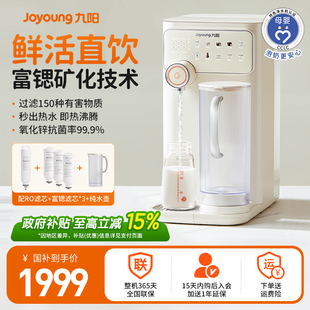 桌面家用净水器全自动智能即热式 九阳婴幼儿定量调奶器台式 饮水机